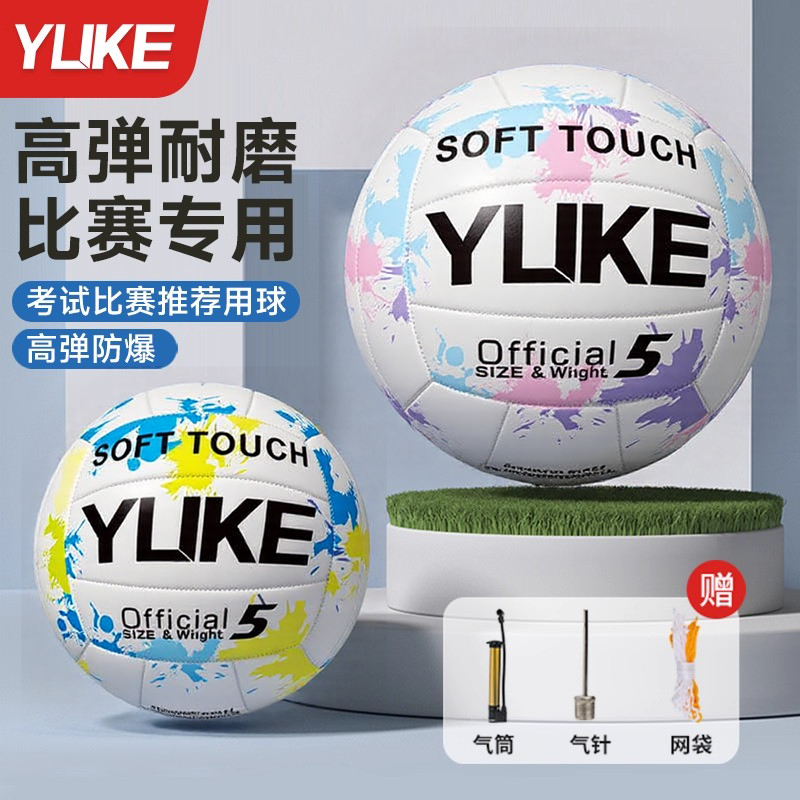 儿童排球中考专用5号初中生小学生体育考试软式硬排标准比赛训练