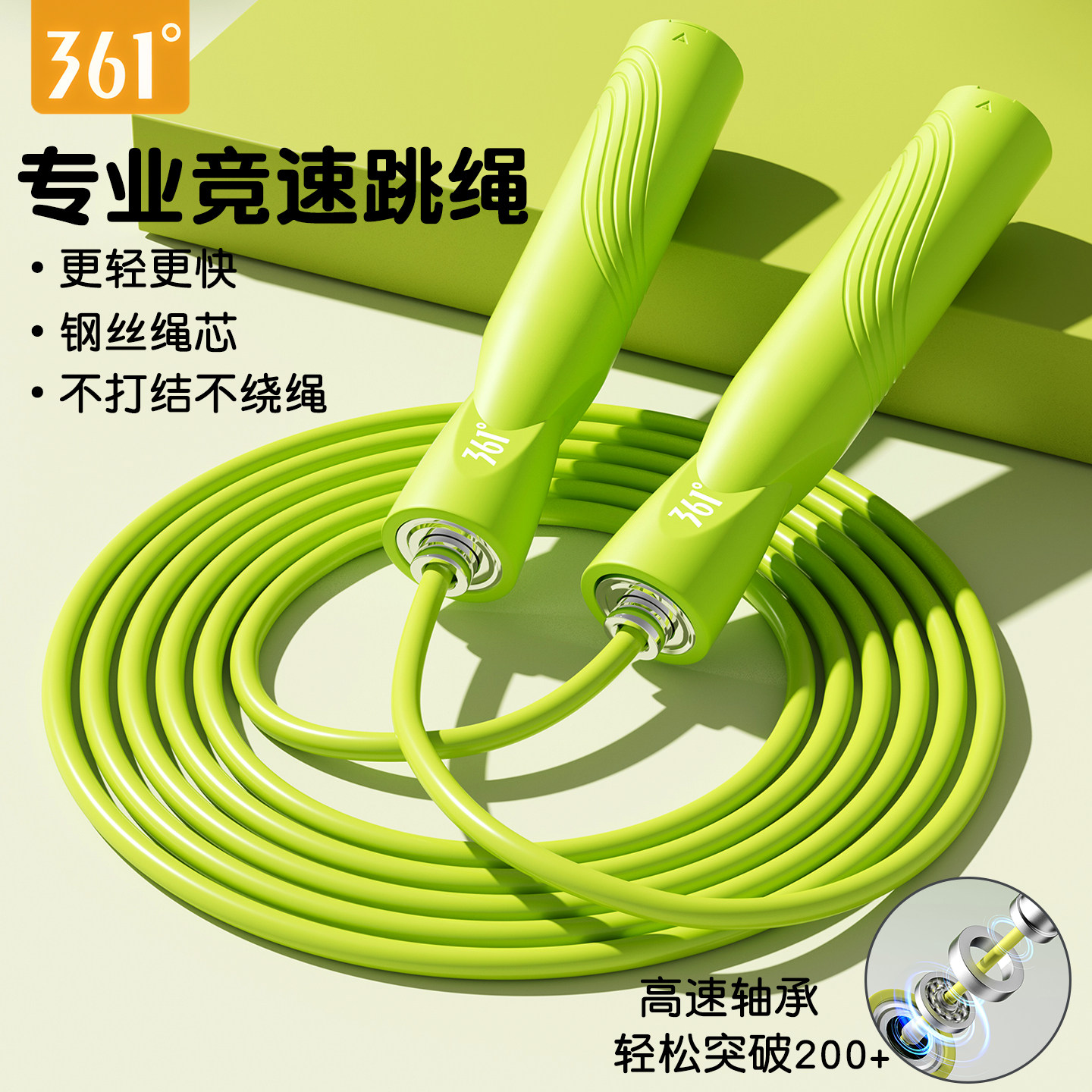 361°儿童跳绳小学专用钢丝绳