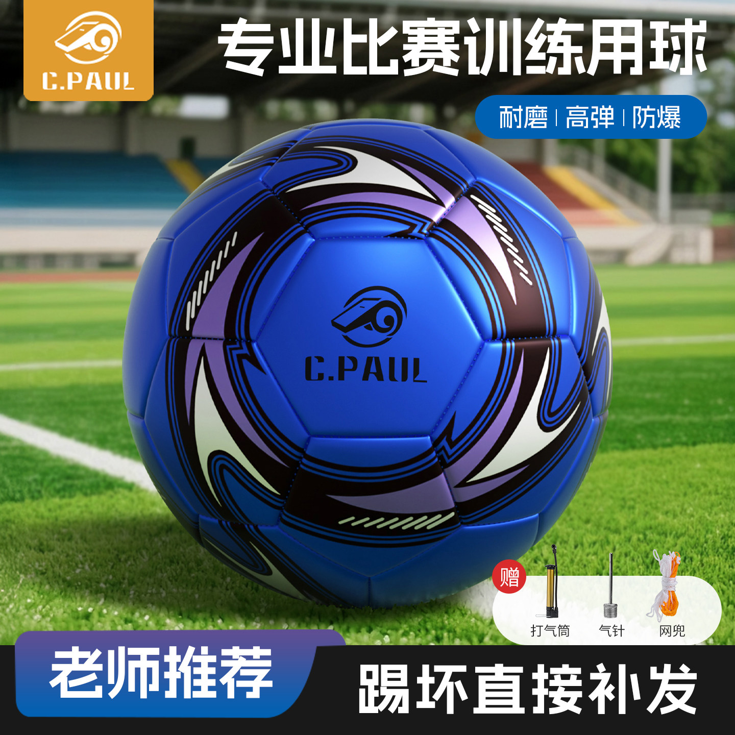 保罗优选足球儿童小学生专用4号5号男童幼儿园初中生中考比赛训练