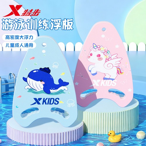 特步游泳浮板成人儿童漂浮板