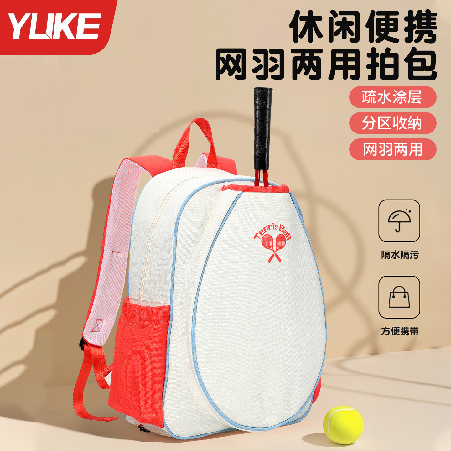 羽毛球包包儿童拍包专用包2026新款健身双肩背包网球包防泼水拍袋,运动/瑜伽/健身/球迷用品,羽毛球包,淘宝优惠券,粉丝福利购,淘宝优惠卷