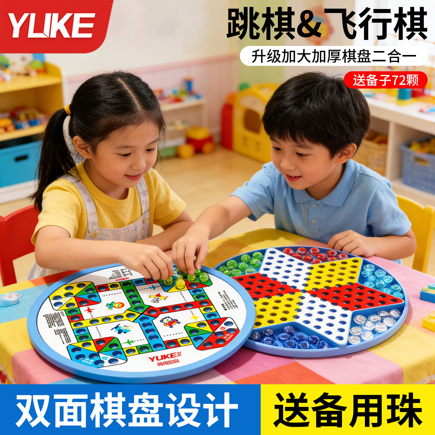 跳跳棋儿童益智小学生玻璃球大人版老式飞行棋二合一弹珠跳子棋盘