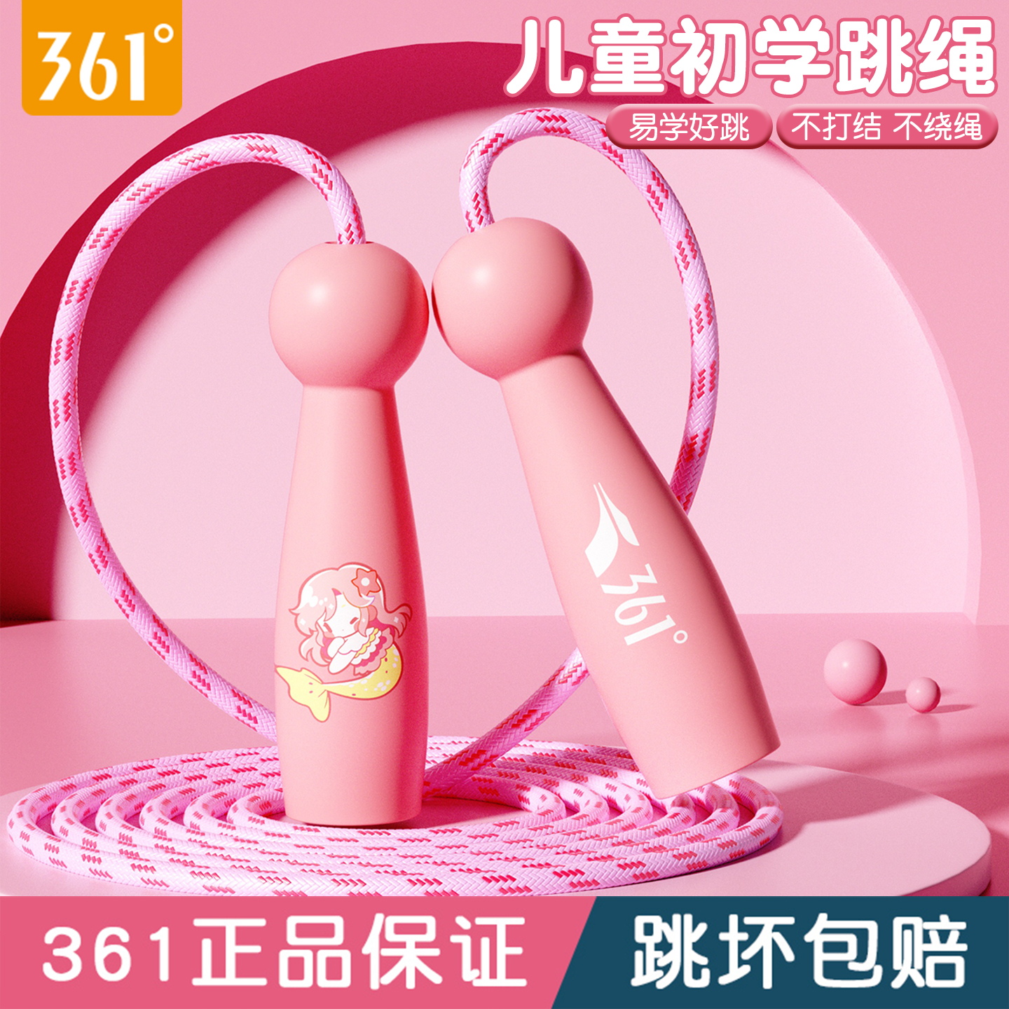 361°儿童可爱卡通跳绳