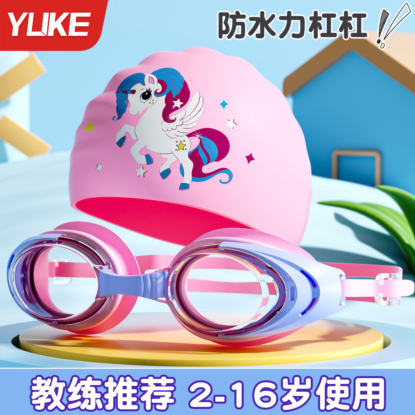 羽克儿童泳镜防水防雾高清男女孩