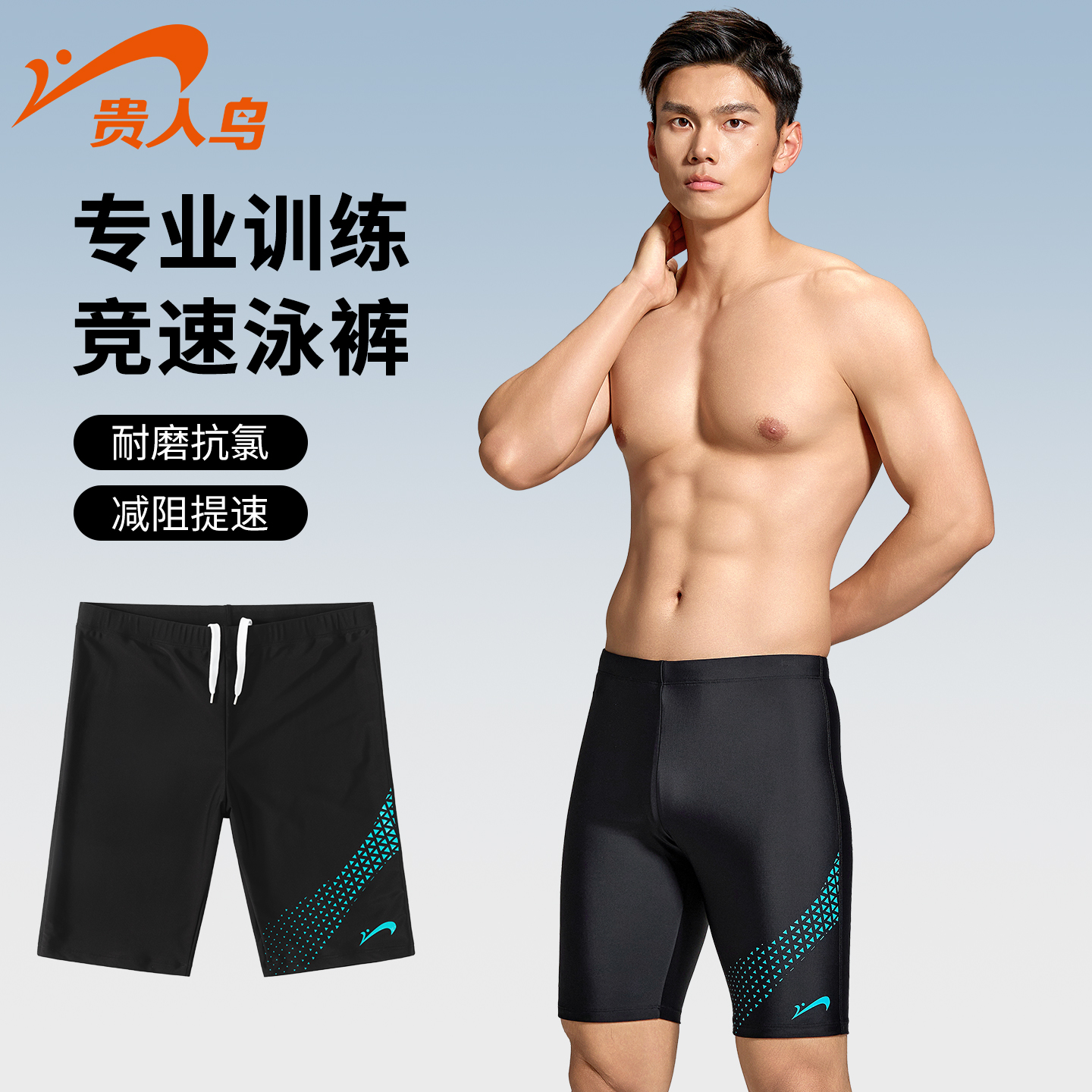 贵人鸟泳裤男士五分泳帽三件套