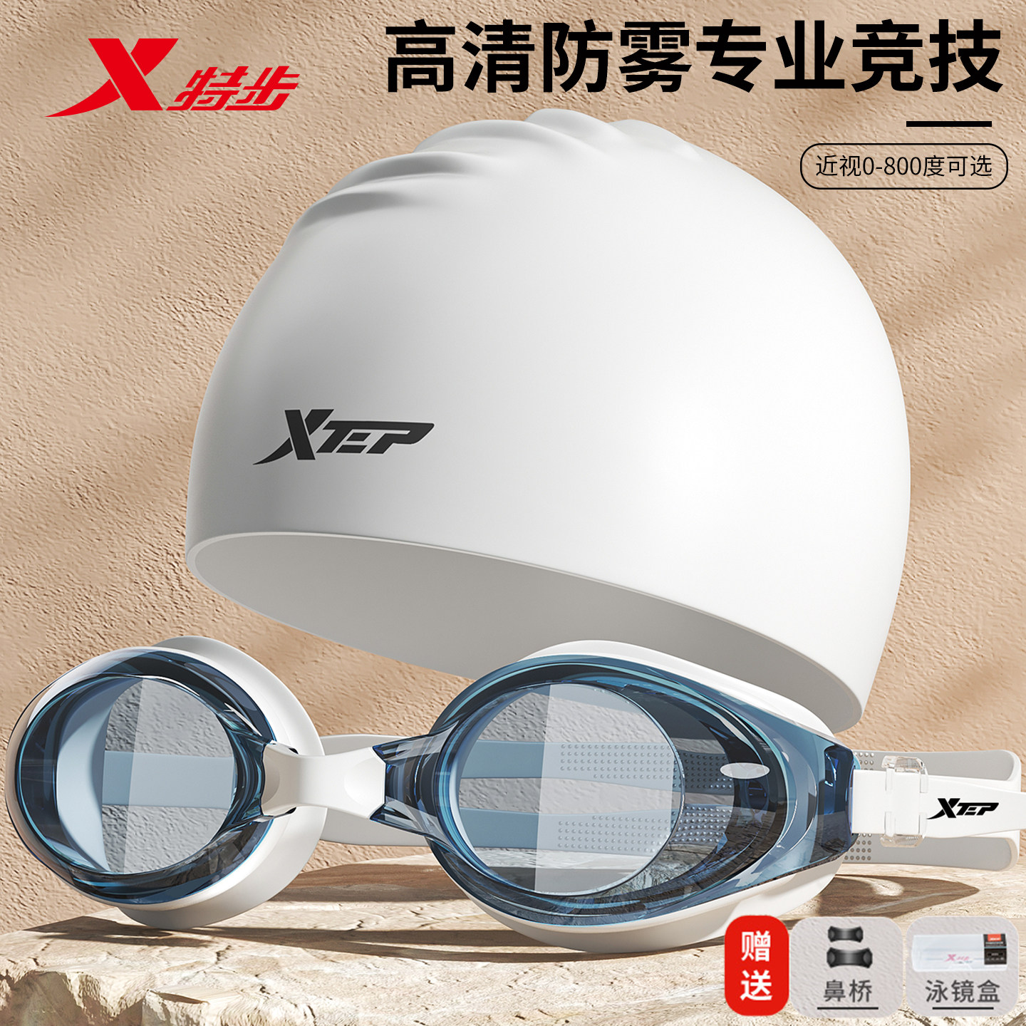 特步游泳镜高清防雾防水带度数专业游泳眼镜男款女士近视泳帽套装