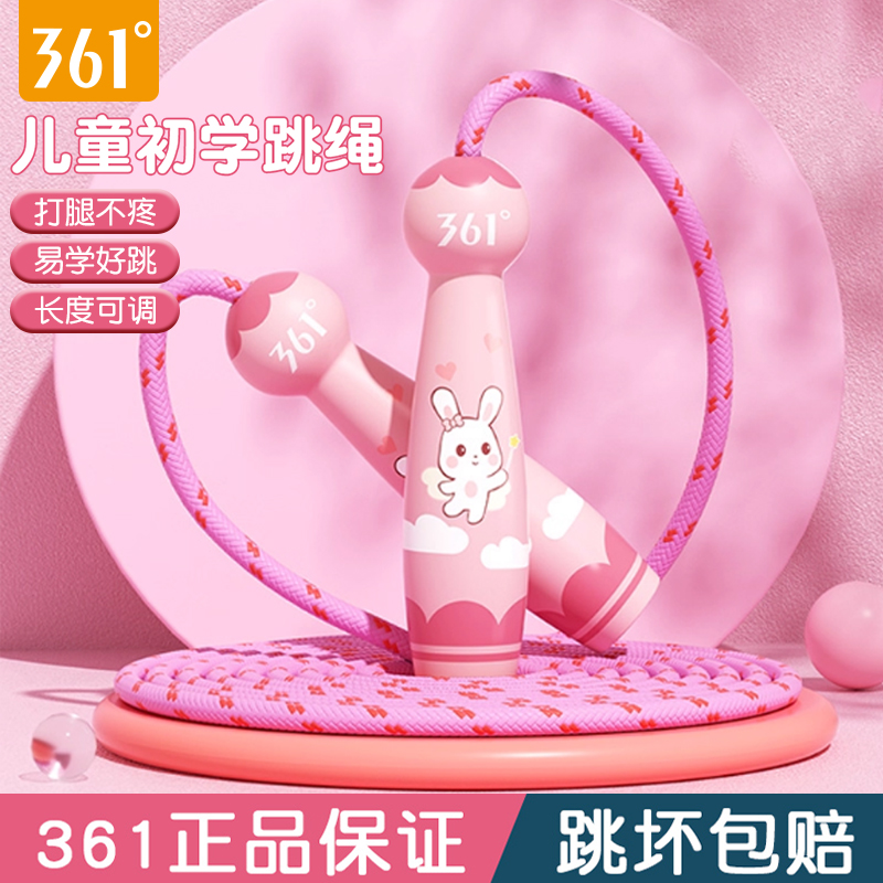 361跳绳儿童小学生幼儿园专用