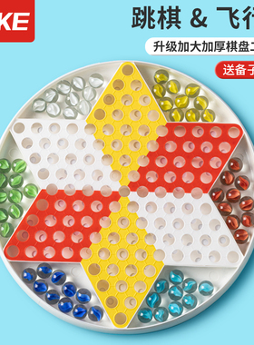 儿童跳跳棋大人玻璃球益智弹子跳棋波子棋飞行棋二合一小学生弹珠
