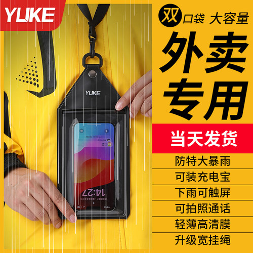 外卖员专用防水手机袋触频高清