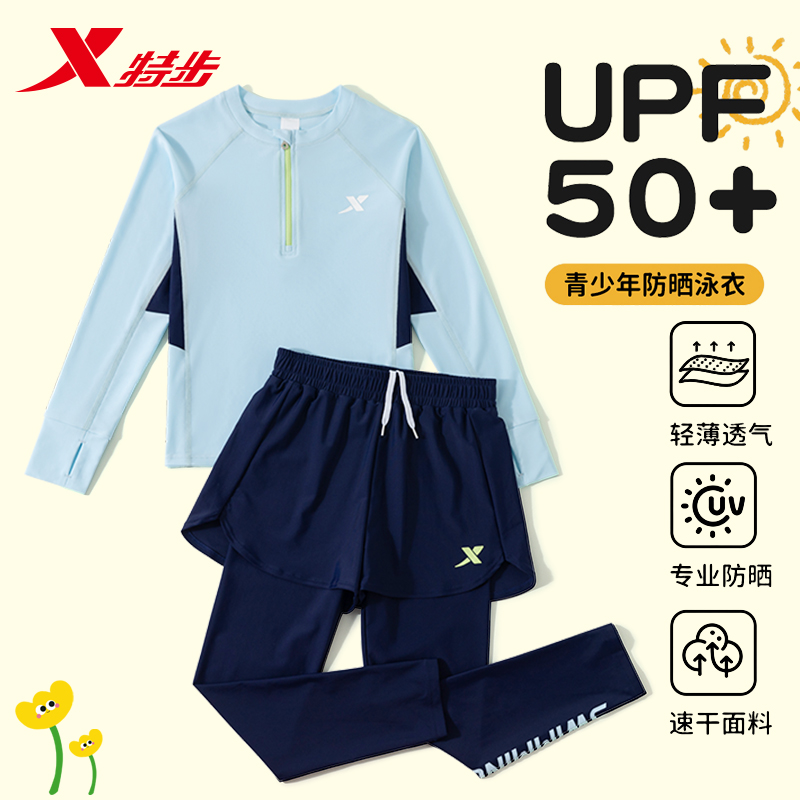 特步儿童泳衣男童分体长裤长袖2025新款男孩中大童泡温泉游装全套