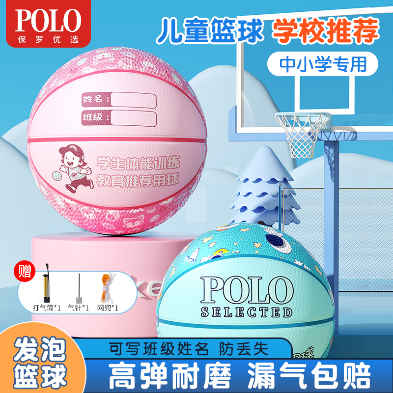 儿童篮球防滑耐磨环保可写姓名