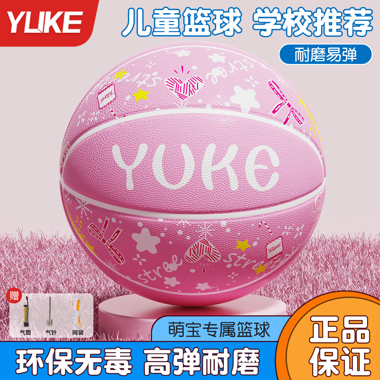 羽克儿童篮球防滑耐磨环保