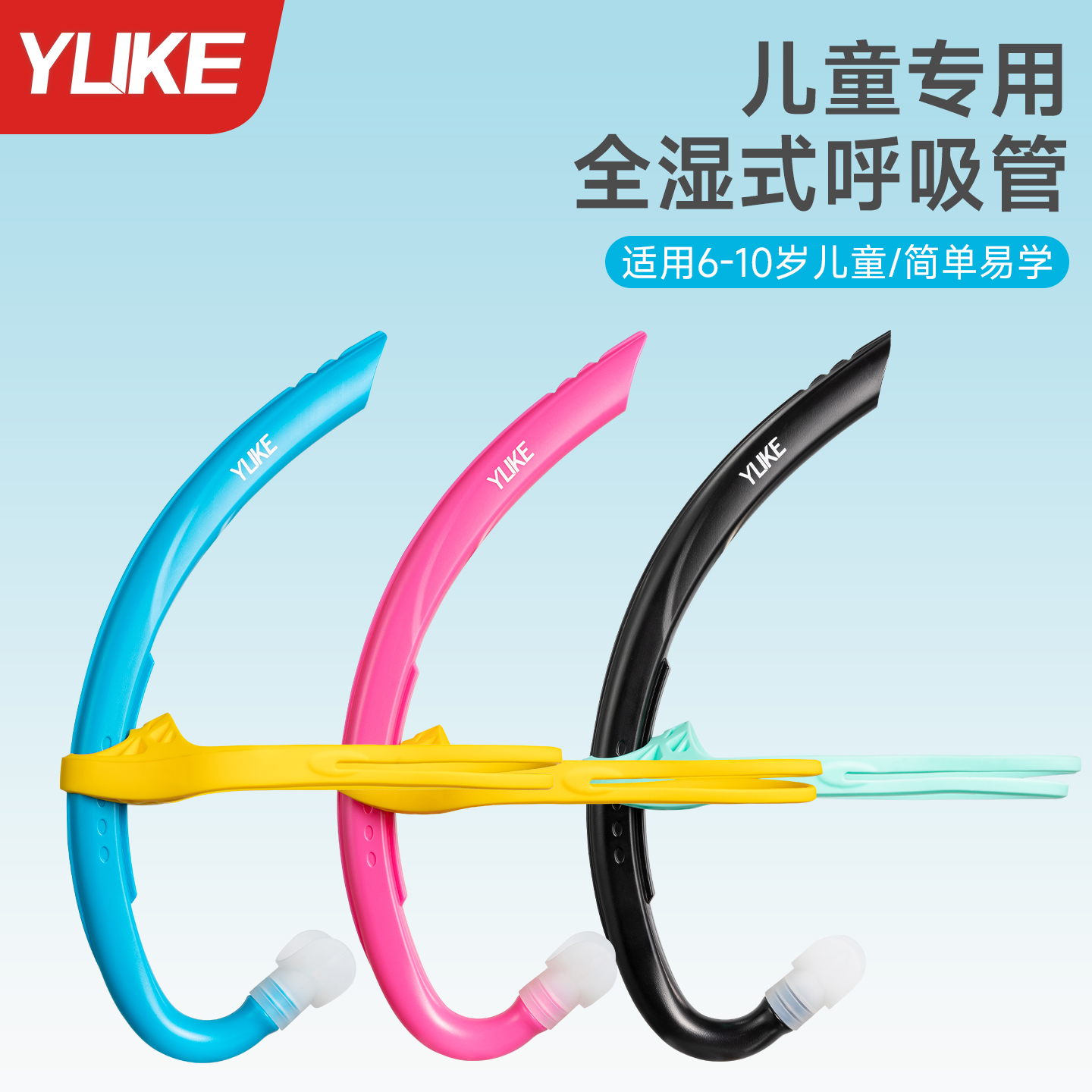 儿童专业全湿式呼吸管硅胶咬嘴