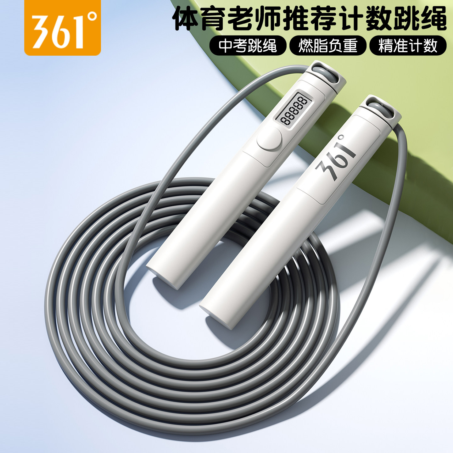 361度智能计数跳绳儿童成人专用