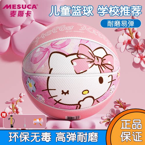 麦斯卡儿童篮球防滑耐磨环保