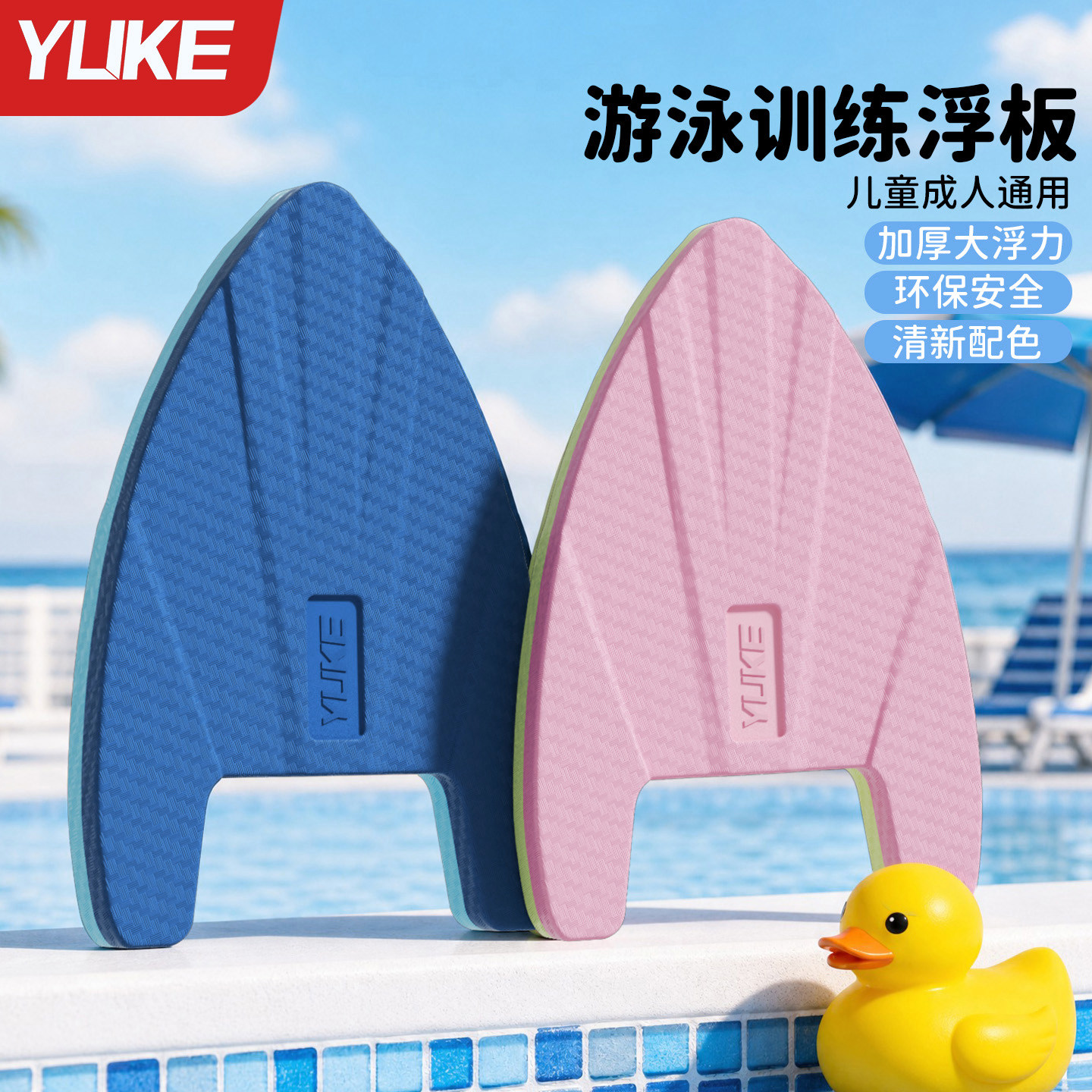 游泳浮板成人儿童大浮力装备神器