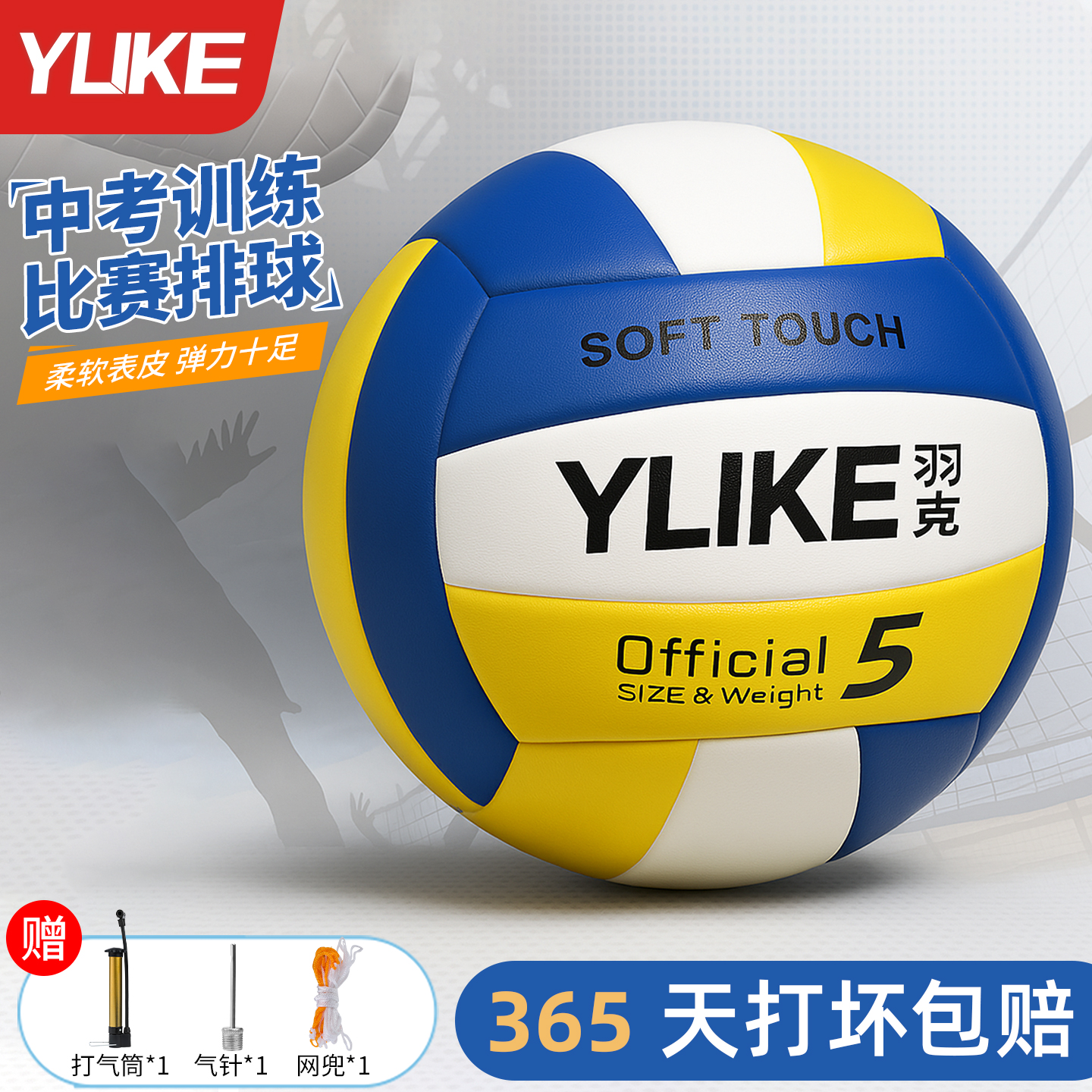 羽克中考专用5号排球耐打耐磨