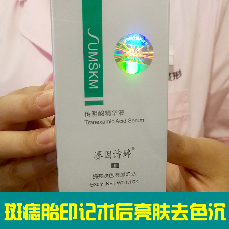 亮肤精华液修复赛因诗婷修护修复