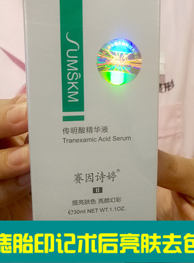 亮肤精华液修复赛因诗婷修护修复
