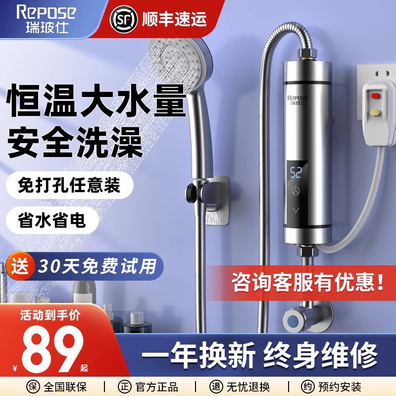 恒温速热免打孔即热式热水器