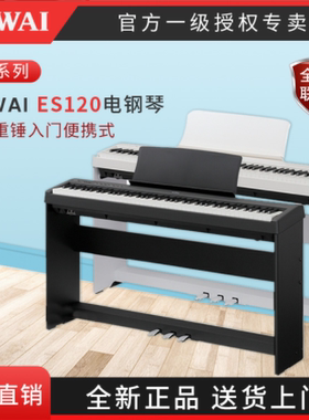 KAWAI卡瓦依电钢琴ES120G专业便携款入门初学88键重锤数码钢琴