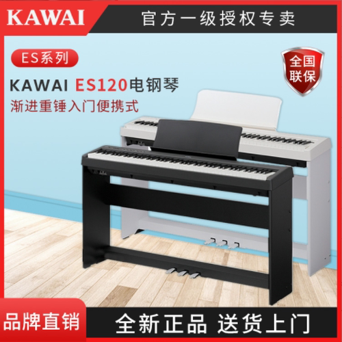 KAWAI卡瓦依电钢琴ES120G