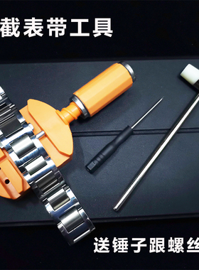 专业安装拆卸表带工具拆截卸钢表带调表器卡西欧天梭浪琴专用