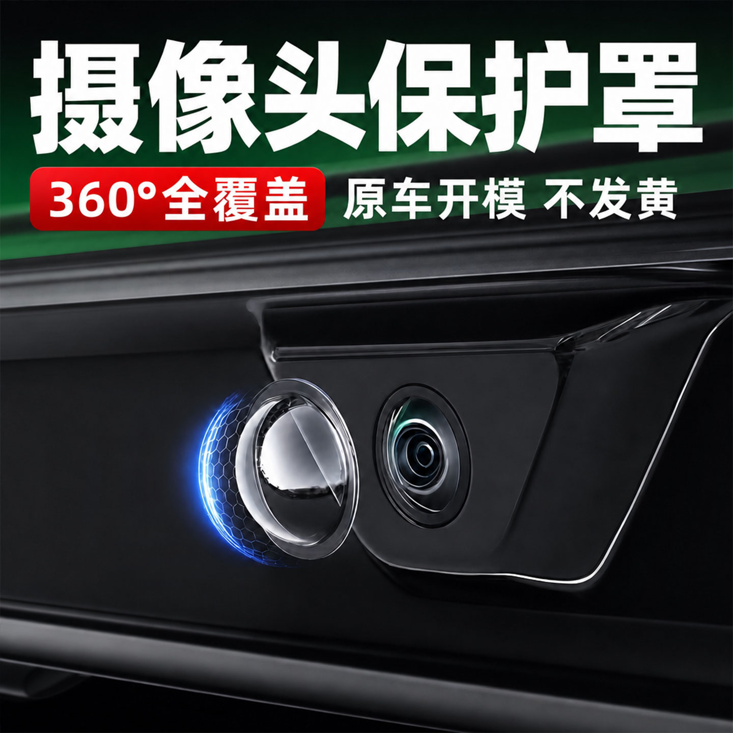 汽车摄像头保护罩前置车载360全景防雨罩倒车通用盖防护罩保护壳