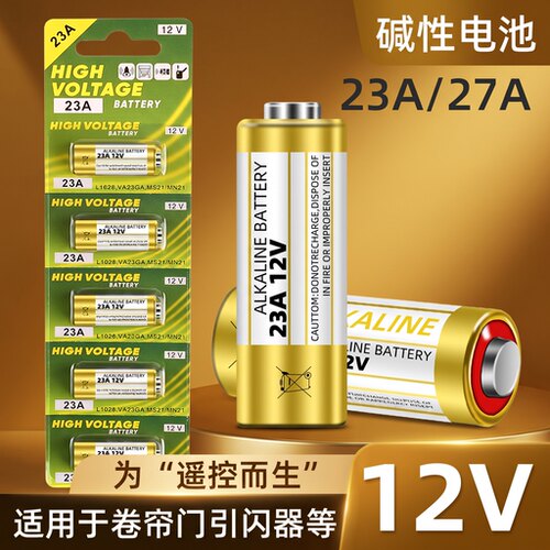 23A12V电池车库卷帘门遥控专用
