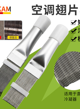 空调翅片梳子修复刚刷散热器散热片外机冷凝片清洁清洗刷子工具梳