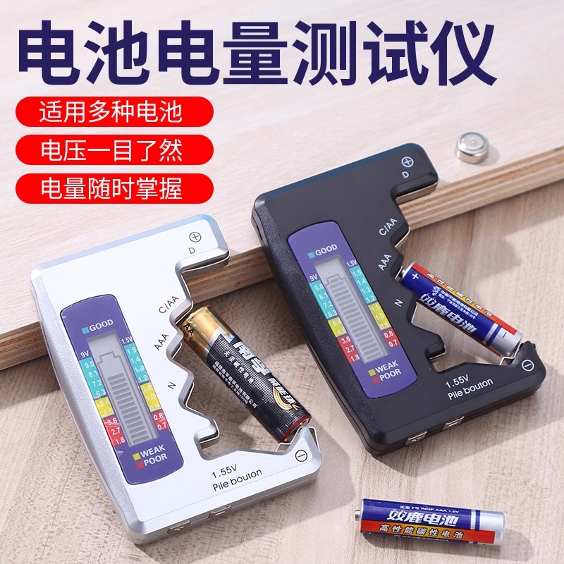 干电池液晶屏幕数显式电量检测器