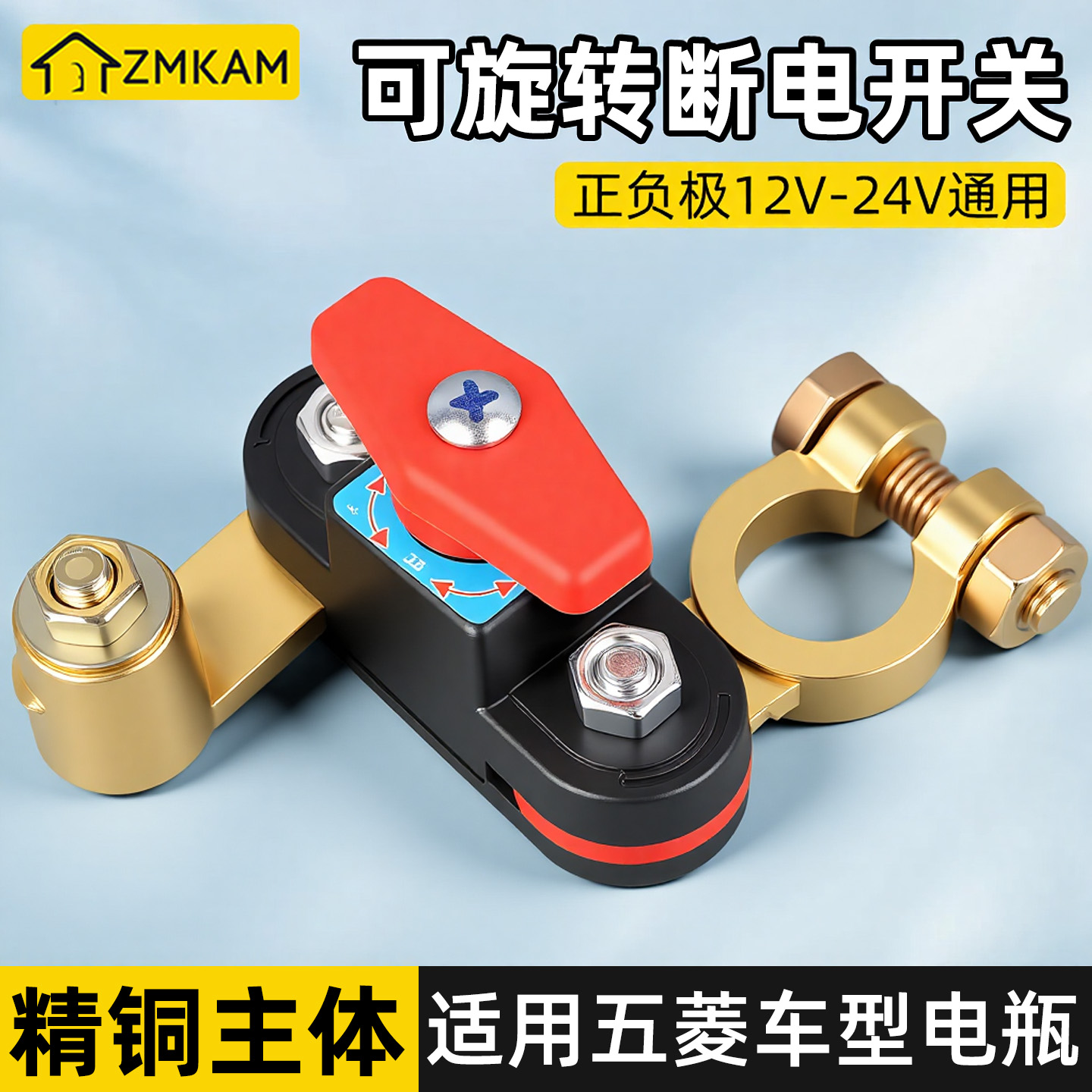 适用五菱汽车可旋转电瓶断电开关