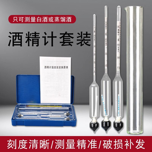 酒精计酒精度数测量计家用酒度表高精度酿酒精测试仪酒度计温度计