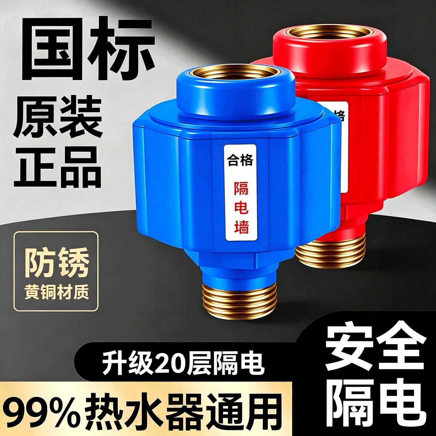 热水器隔电器通用防电墙图片