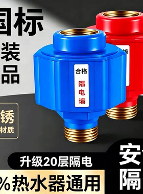 热水器隔电器通用防电墙