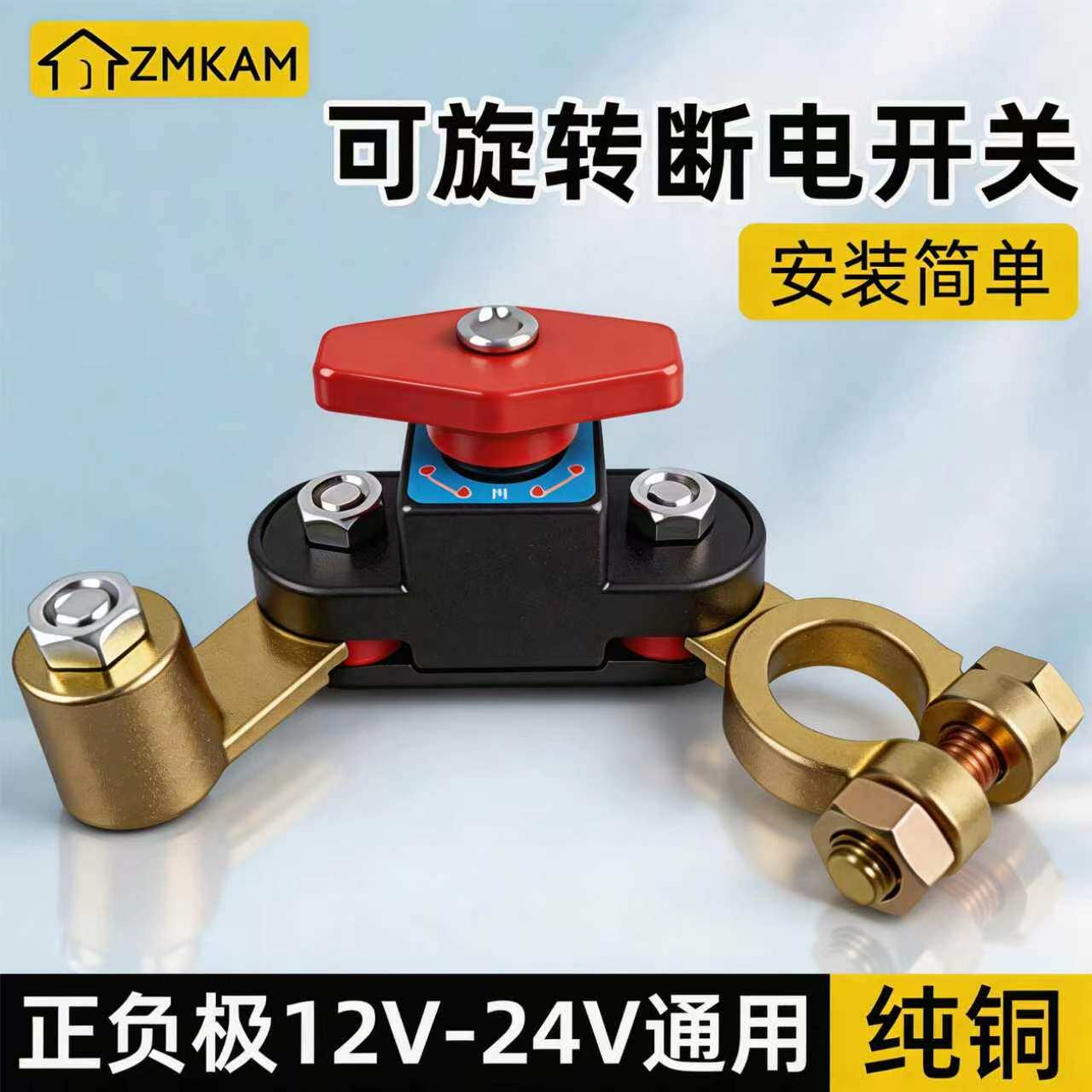 可旋转汽车电瓶断电开关纯铜负极正极新型农用车货车电池断电开关