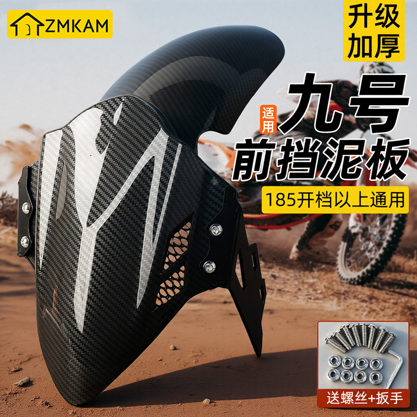 适用9九号电动车前挡泥板图片