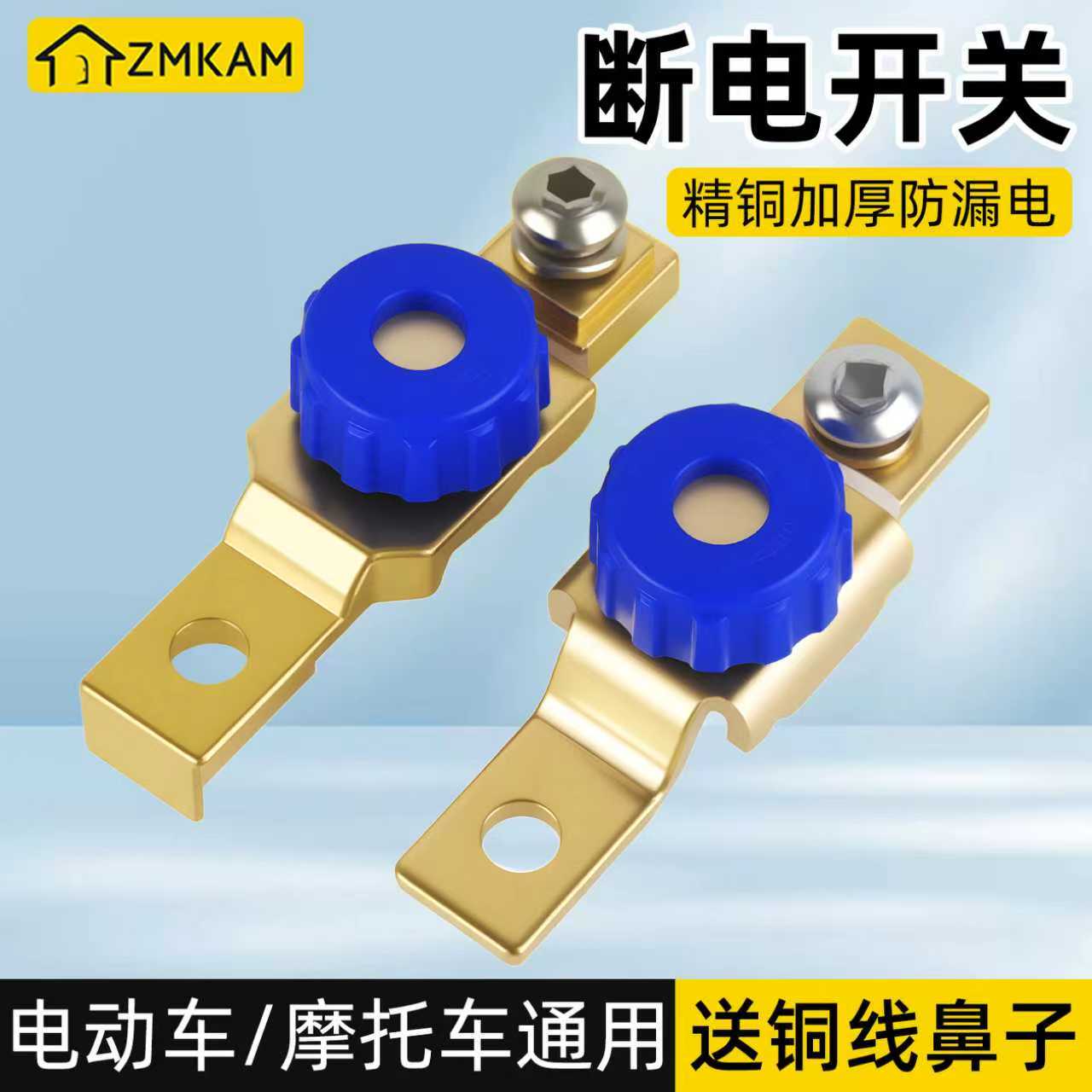 摩托车电瓶断电开关纯铜负极总闸