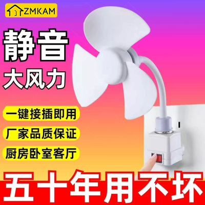 家用小旋风插座风扇厨房专用