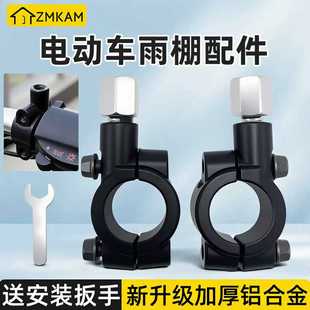 电动车雨棚配件电瓶车篷遮阳伞安装固定支架后视镜增高螺丝固定架