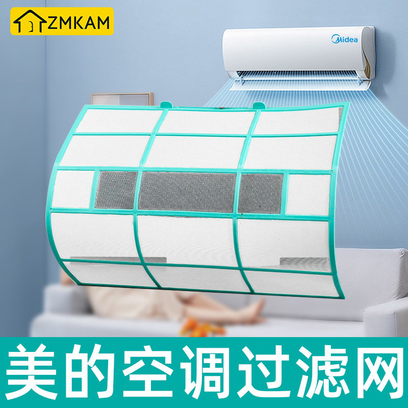 适用美的空调过滤网挂机室内机图片