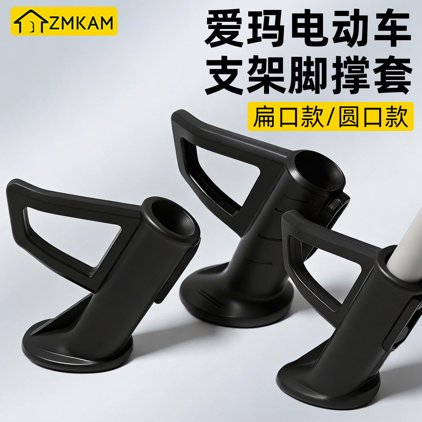 适用于爱玛电动车支架脚撑套图片