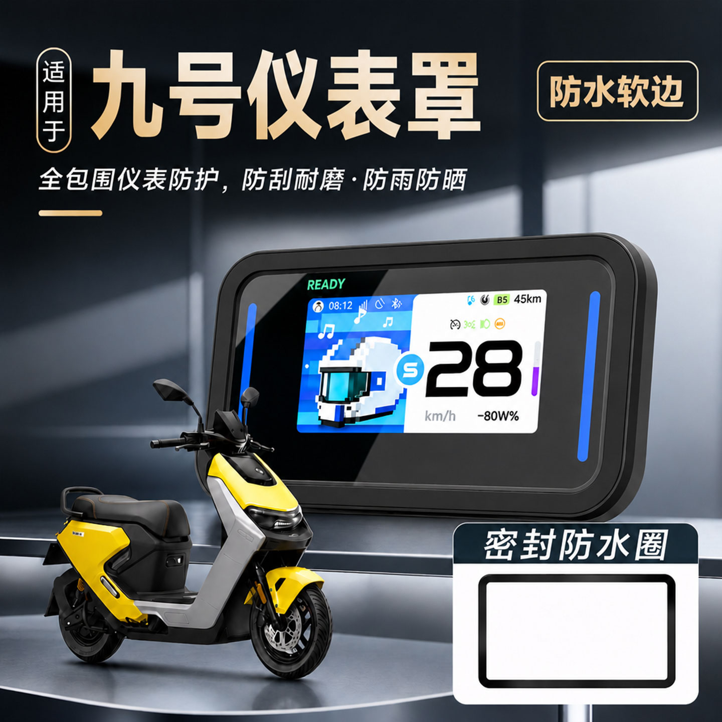 电动车仪表壳电动车屏幕保护盖