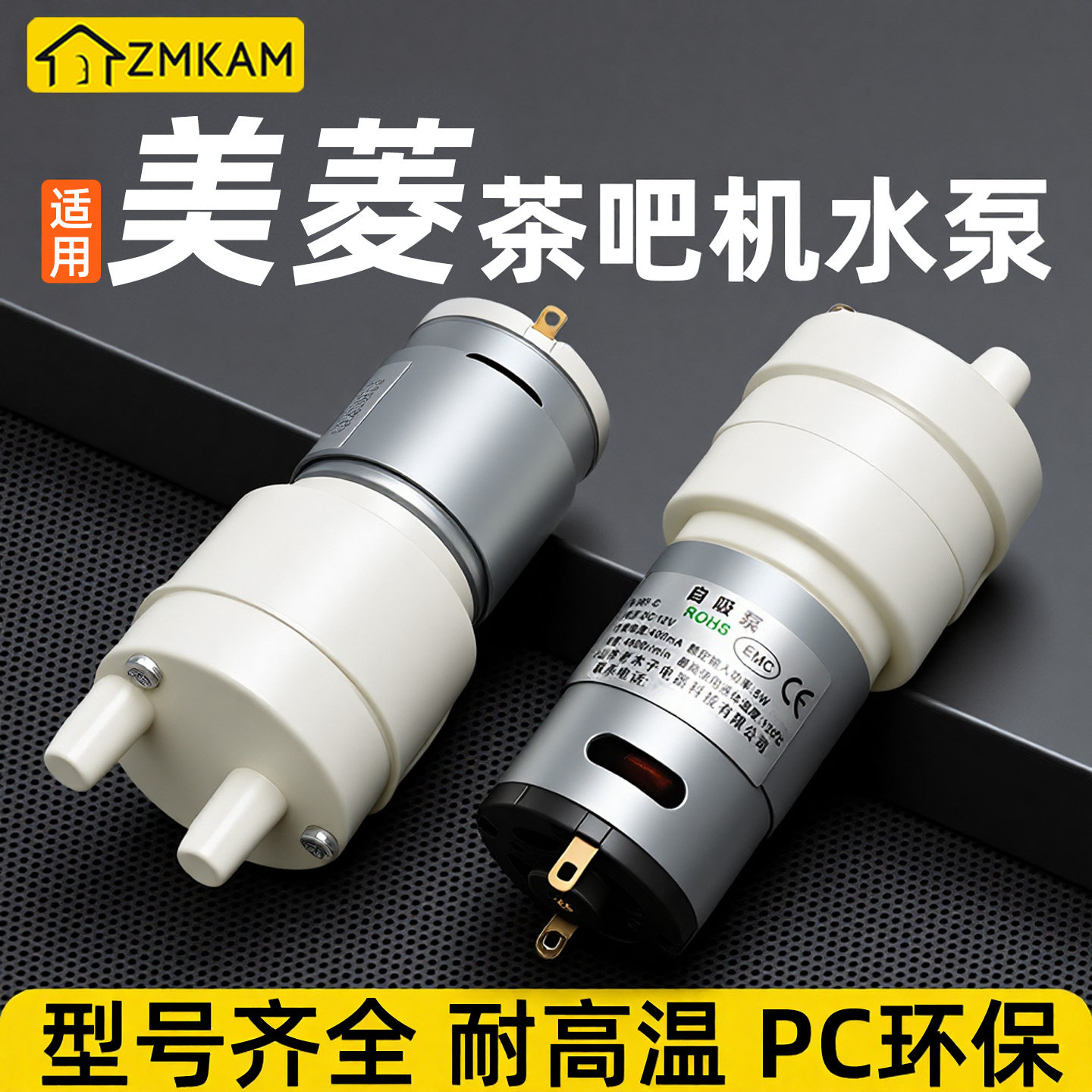 适用于美菱茶吧机水泵自动上水茶具茶盘吸水泵茶具配件大全抽水泵