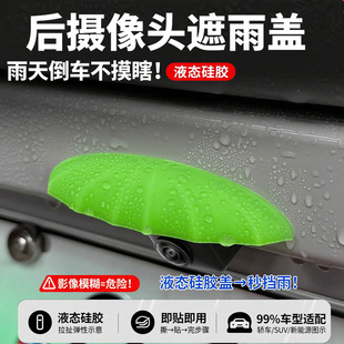 汽车倒车摄像头防雨罩后摄像头倒车影像防水挡雨板雨眉挡水遮雨盖