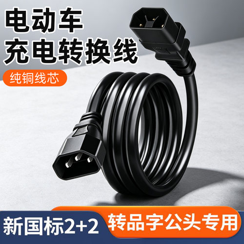 电动车充电转换头新国标2+2