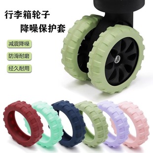 行李箱轮子橡胶套静音旅行箱拉杆箱替换万向轮轮套箱包滚轮保护套