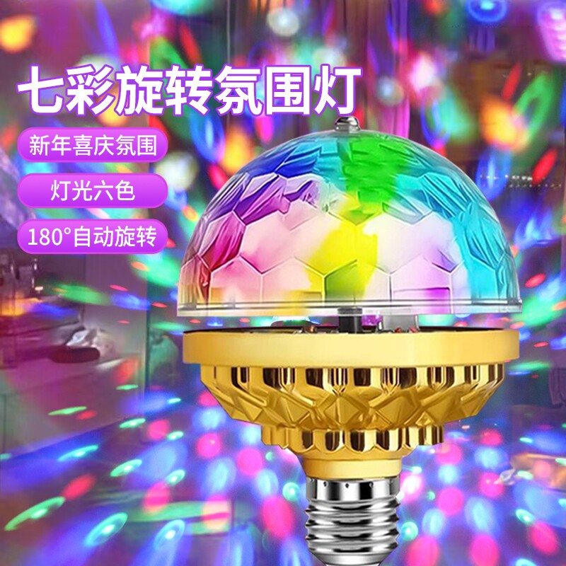 七彩旋转灯ktv闪光灯水晶魔球酒吧灯跳舞灯镭射灯蹦迪灯舞台灯光