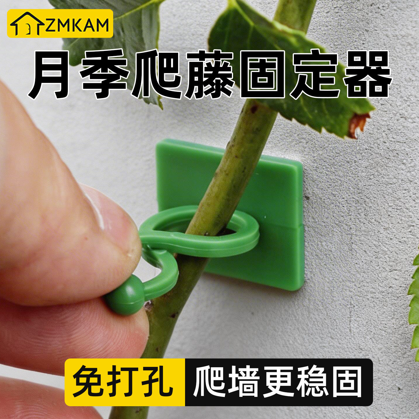 月季爬藤固定器绿萝绿植物花枝蔷薇爬墙面花神器牵引卡扣贴夹子