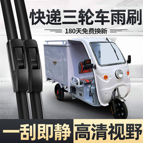 快递三轮车雨刮器无骨雨刷静音